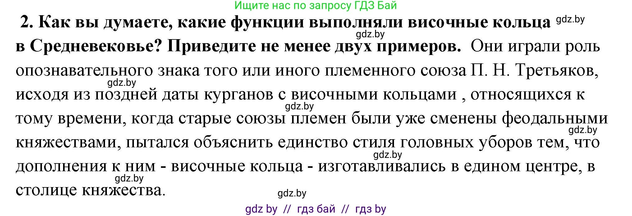 История Беларуси (Гісторыя Беларусі), 10 класс Учебник, авторы: Кохановский Александр Генадьевич, Кошелев Владимир Сергеевич, Темушев Степан Николаевич, Черепко С А, Белозорович В А, Матюшевская М И, Риер Я Г, Ходин С Н, издательство Издательский центр БГУ, Минск, 2024, бежевого цвета, Часть 1, страница 140, номер 2, Решение