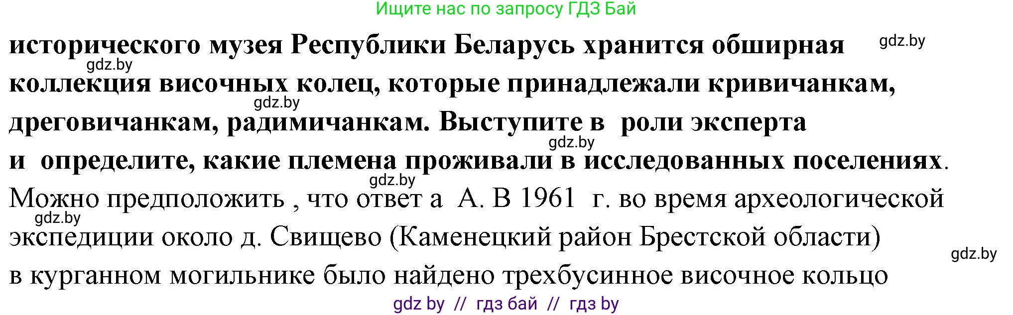 История Беларуси (Гісторыя Беларусі), 10 класс Учебник, авторы: Кохановский Александр Генадьевич, Кошелев Владимир Сергеевич, Темушев Степан Николаевич, Черепко С А, Белозорович В А, Матюшевская М И, Риер Я Г, Ходин С Н, издательство Издательский центр БГУ, Минск, 2024, бежевого цвета, Часть 1, страница 140, номер 3, Решение (продолжение 2)