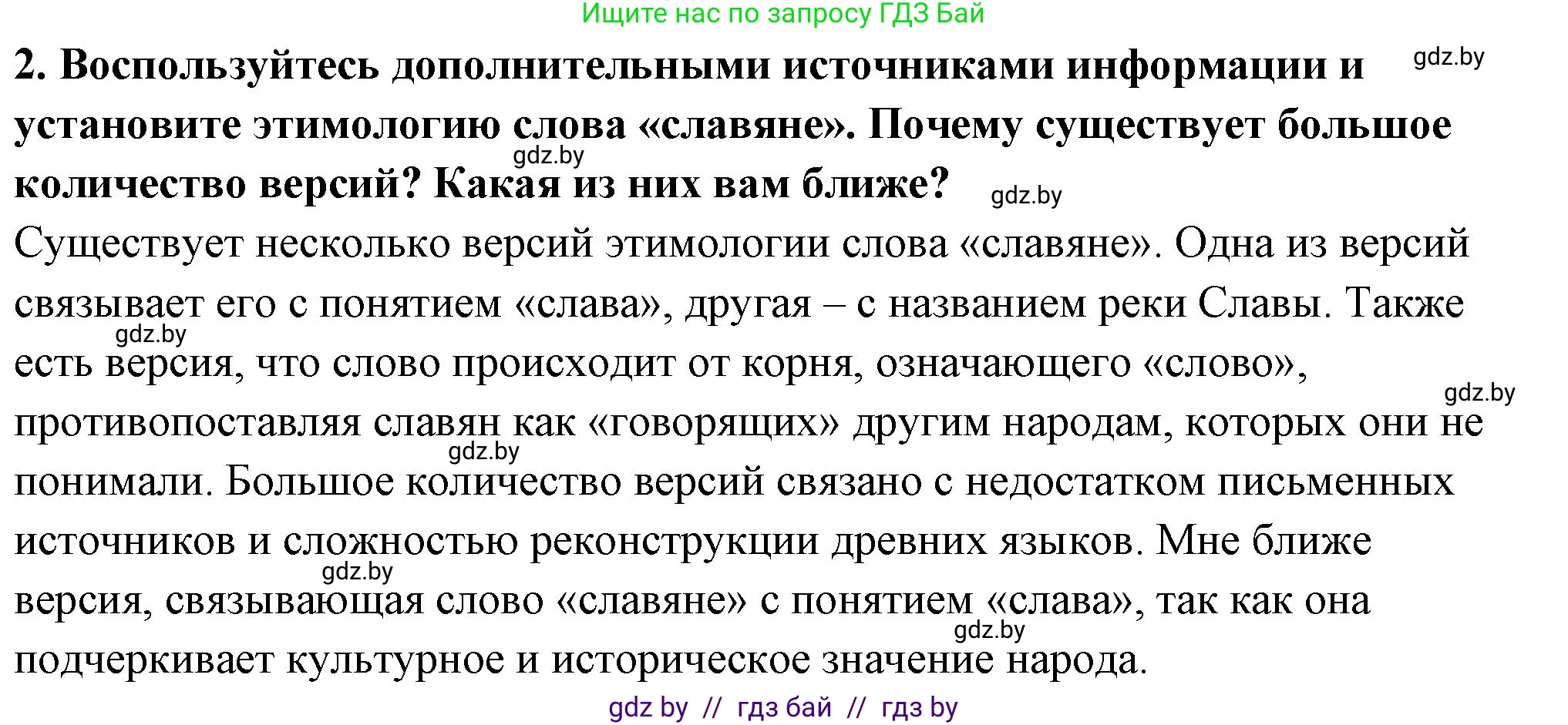 История Беларуси (Гісторыя Беларусі), 10 класс Учебник, авторы: Кохановский Александр Генадьевич, Кошелев Владимир Сергеевич, Темушев Степан Николаевич, Черепко С А, Белозорович В А, Матюшевская М И, Риер Я Г, Ходин С Н, издательство Издательский центр БГУ, Минск, 2024, бежевого цвета, Часть 1, страница 142, номер 2, Решение