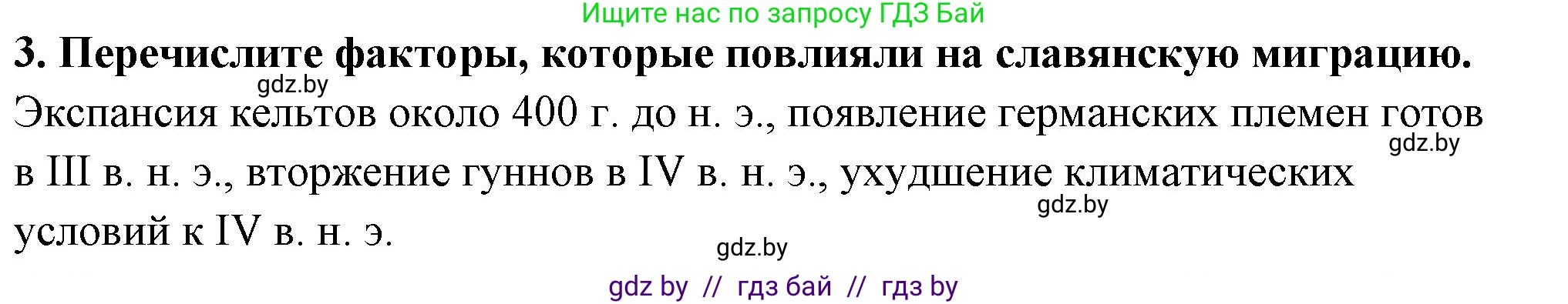 История Беларуси (Гісторыя Беларусі), 10 класс Учебник, авторы: Кохановский Александр Генадьевич, Кошелев Владимир Сергеевич, Темушев Степан Николаевич, Черепко С А, Белозорович В А, Матюшевская М И, Риер Я Г, Ходин С Н, издательство Издательский центр БГУ, Минск, 2024, бежевого цвета, Часть 1, страница 142, номер 3, Решение