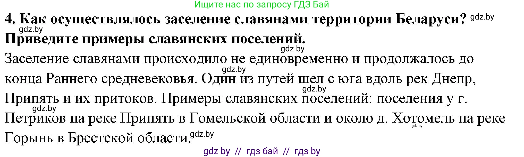 История Беларуси (Гісторыя Беларусі), 10 класс Учебник, авторы: Кохановский Александр Генадьевич, Кошелев Владимир Сергеевич, Темушев Степан Николаевич, Черепко С А, Белозорович В А, Матюшевская М И, Риер Я Г, Ходин С Н, издательство Издательский центр БГУ, Минск, 2024, бежевого цвета, Часть 1, страница 142, номер 4, Решение