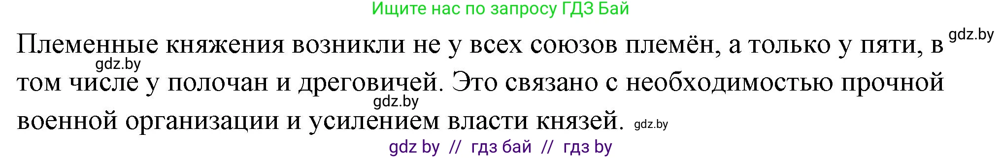 История Беларуси (Гісторыя Беларусі), 10 класс Учебник, авторы: Кохановский Александр Генадьевич, Кошелев Владимир Сергеевич, Темушев Степан Николаевич, Черепко С А, Белозорович В А, Матюшевская М И, Риер Я Г, Ходин С Н, издательство Издательский центр БГУ, Минск, 2024, бежевого цвета, Часть 1, страница 142, номер 5, Решение (продолжение 2)