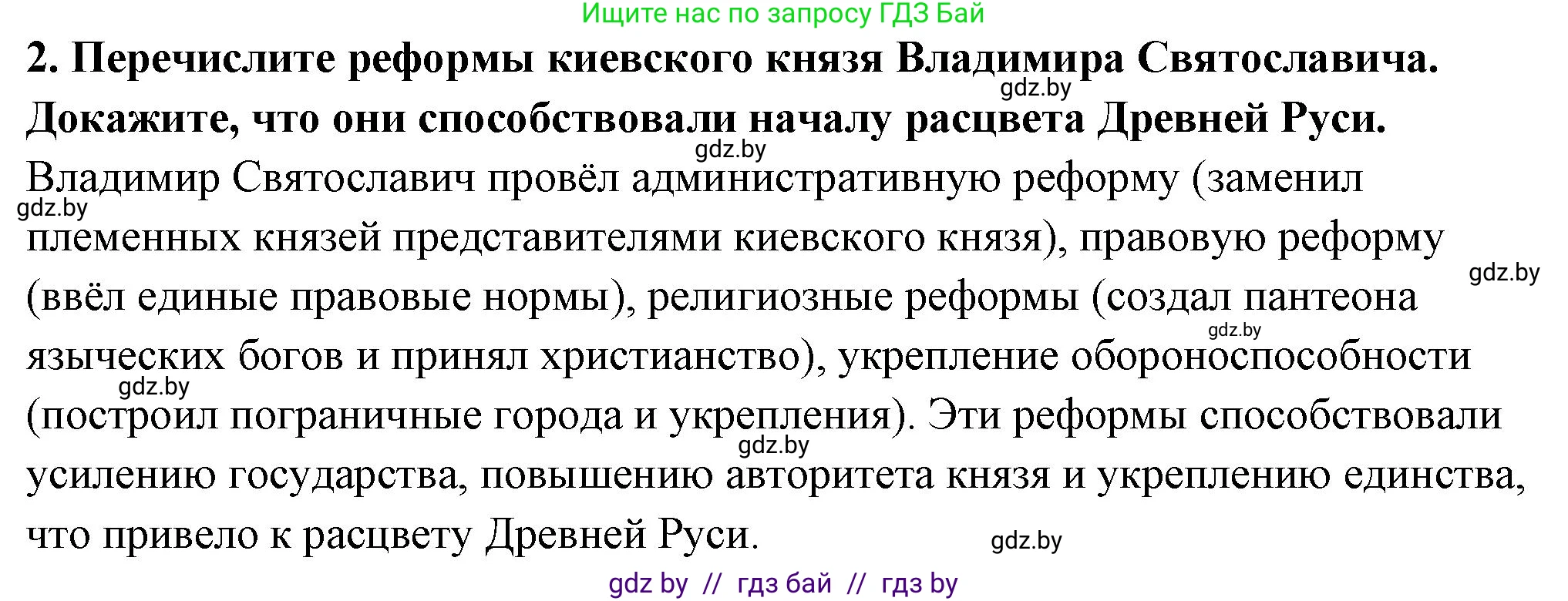 История Беларуси (Гісторыя Беларусі), 10 класс Учебник, авторы: Кохановский Александр Генадьевич, Кошелев Владимир Сергеевич, Темушев Степан Николаевич, Черепко С А, Белозорович В А, Матюшевская М И, Риер Я Г, Ходин С Н, издательство Издательский центр БГУ, Минск, 2024, бежевого цвета, Часть 1, страница 153, номер 2, Решение