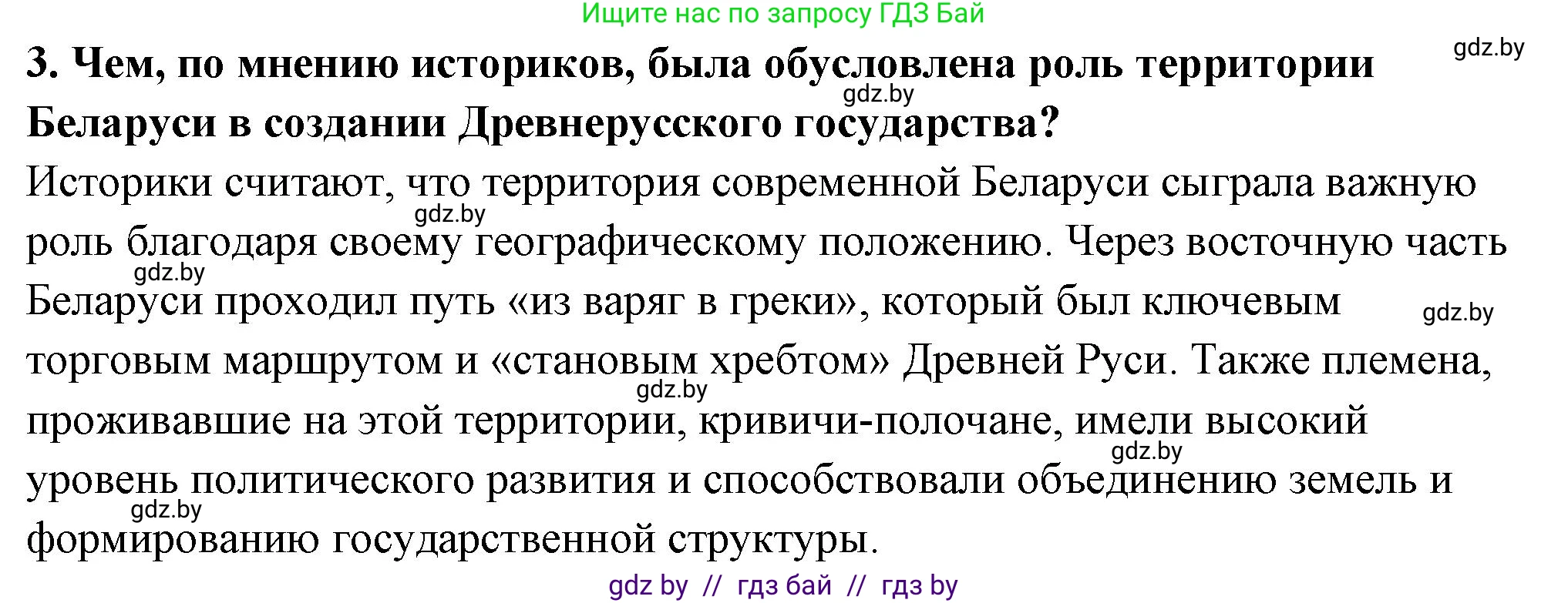История Беларуси (Гісторыя Беларусі), 10 класс Учебник, авторы: Кохановский Александр Генадьевич, Кошелев Владимир Сергеевич, Темушев Степан Николаевич, Черепко С А, Белозорович В А, Матюшевская М И, Риер Я Г, Ходин С Н, издательство Издательский центр БГУ, Минск, 2024, бежевого цвета, Часть 1, страница 153, номер 3, Решение