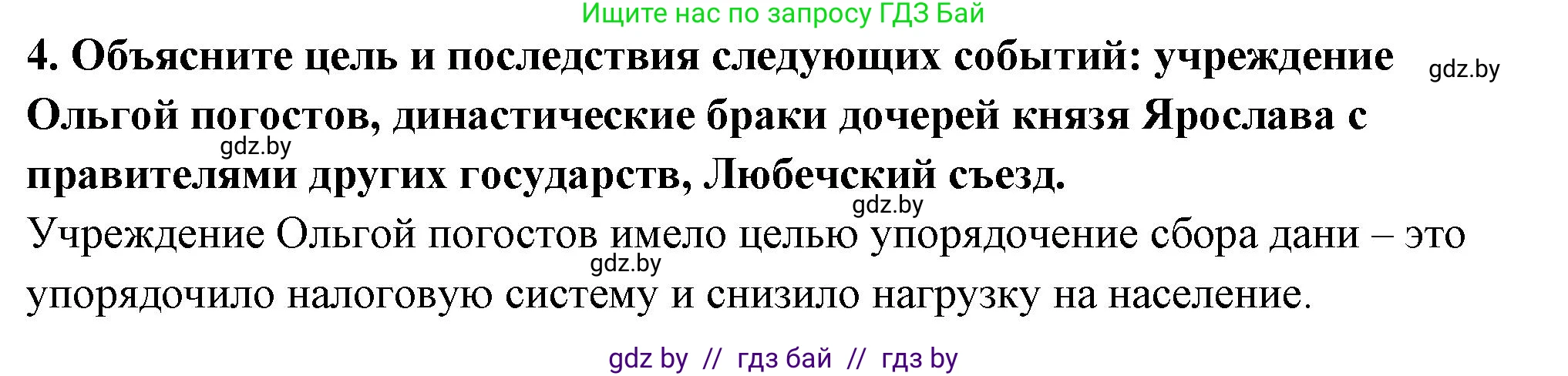 История Беларуси (Гісторыя Беларусі), 10 класс Учебник, авторы: Кохановский Александр Генадьевич, Кошелев Владимир Сергеевич, Темушев Степан Николаевич, Черепко С А, Белозорович В А, Матюшевская М И, Риер Я Г, Ходин С Н, издательство Издательский центр БГУ, Минск, 2024, бежевого цвета, Часть 1, страница 153, номер 4, Решение