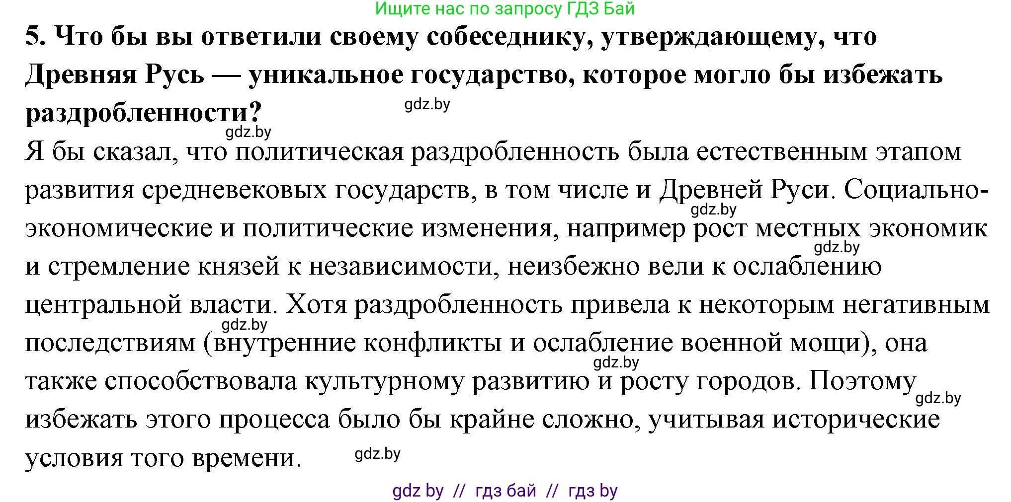 История Беларуси (Гісторыя Беларусі), 10 класс Учебник, авторы: Кохановский Александр Генадьевич, Кошелев Владимир Сергеевич, Темушев Степан Николаевич, Черепко С А, Белозорович В А, Матюшевская М И, Риер Я Г, Ходин С Н, издательство Издательский центр БГУ, Минск, 2024, бежевого цвета, Часть 1, страница 153, номер 5, Решение
