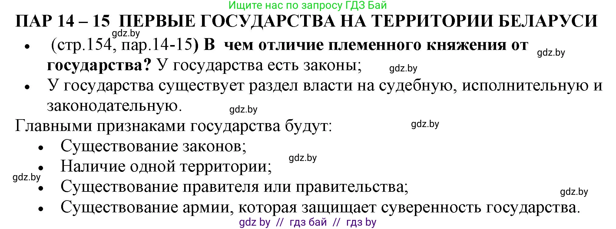 История Беларуси (Гісторыя Беларусі), 10 класс Учебник, авторы: Кохановский Александр Генадьевич, Кошелев Владимир Сергеевич, Темушев Степан Николаевич, Черепко С А, Белозорович В А, Матюшевская М И, Риер Я Г, Ходин С Н, издательство Издательский центр БГУ, Минск, 2024, бежевого цвета, Часть 1, страница 154, Решение
