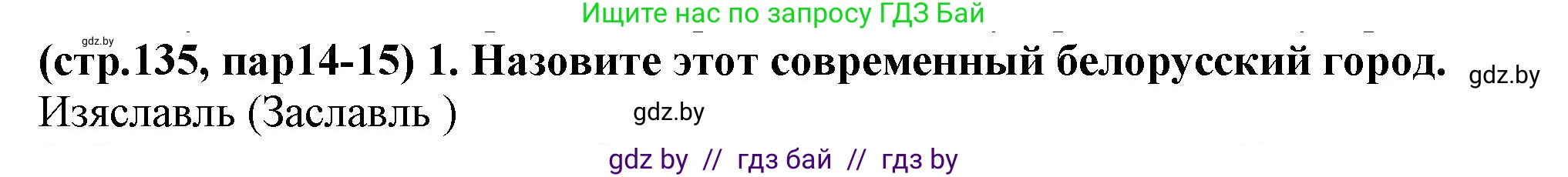 История Беларуси (Гісторыя Беларусі), 10 класс Учебник, авторы: Кохановский Александр Генадьевич, Кошелев Владимир Сергеевич, Темушев Степан Николаевич, Черепко С А, Белозорович В А, Матюшевская М И, Риер Я Г, Ходин С Н, издательство Издательский центр БГУ, Минск, 2024, бежевого цвета, Часть 1, страница 155, Решение