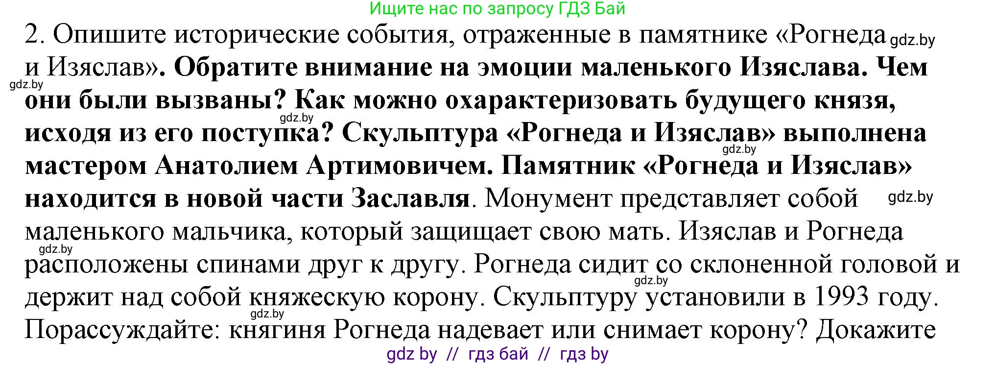 История Беларуси (Гісторыя Беларусі), 10 класс Учебник, авторы: Кохановский Александр Генадьевич, Кошелев Владимир Сергеевич, Темушев Степан Николаевич, Черепко С А, Белозорович В А, Матюшевская М И, Риер Я Г, Ходин С Н, издательство Издательский центр БГУ, Минск, 2024, бежевого цвета, Часть 1, страница 155, Решение