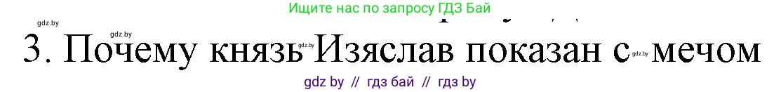 История Беларуси (Гісторыя Беларусі), 10 класс Учебник, авторы: Кохановский Александр Генадьевич, Кошелев Владимир Сергеевич, Темушев Степан Николаевич, Черепко С А, Белозорович В А, Матюшевская М И, Риер Я Г, Ходин С Н, издательство Издательский центр БГУ, Минск, 2024, бежевого цвета, Часть 1, страница 155, Решение