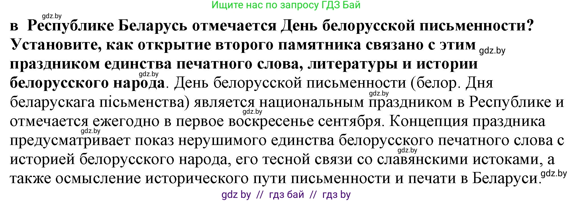 История Беларуси (Гісторыя Беларусі), 10 класс Учебник, авторы: Кохановский Александр Генадьевич, Кошелев Владимир Сергеевич, Темушев Степан Николаевич, Черепко С А, Белозорович В А, Матюшевская М И, Риер Я Г, Ходин С Н, издательство Издательский центр БГУ, Минск, 2024, бежевого цвета, Часть 1, страница 155, Решение (продолжение 2)