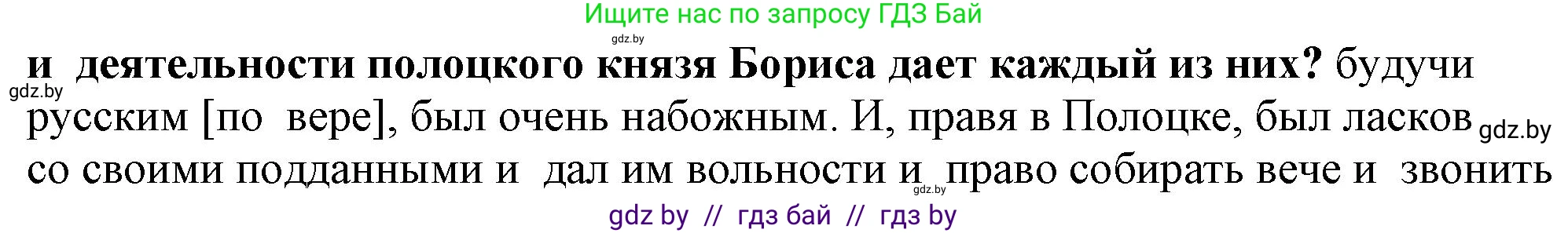 История Беларуси (Гісторыя Беларусі), 10 класс Учебник, авторы: Кохановский Александр Генадьевич, Кошелев Владимир Сергеевич, Темушев Степан Николаевич, Черепко С А, Белозорович В А, Матюшевская М И, Риер Я Г, Ходин С Н, издательство Издательский центр БГУ, Минск, 2024, бежевого цвета, Часть 1, страница 161, Решение (продолжение 2)