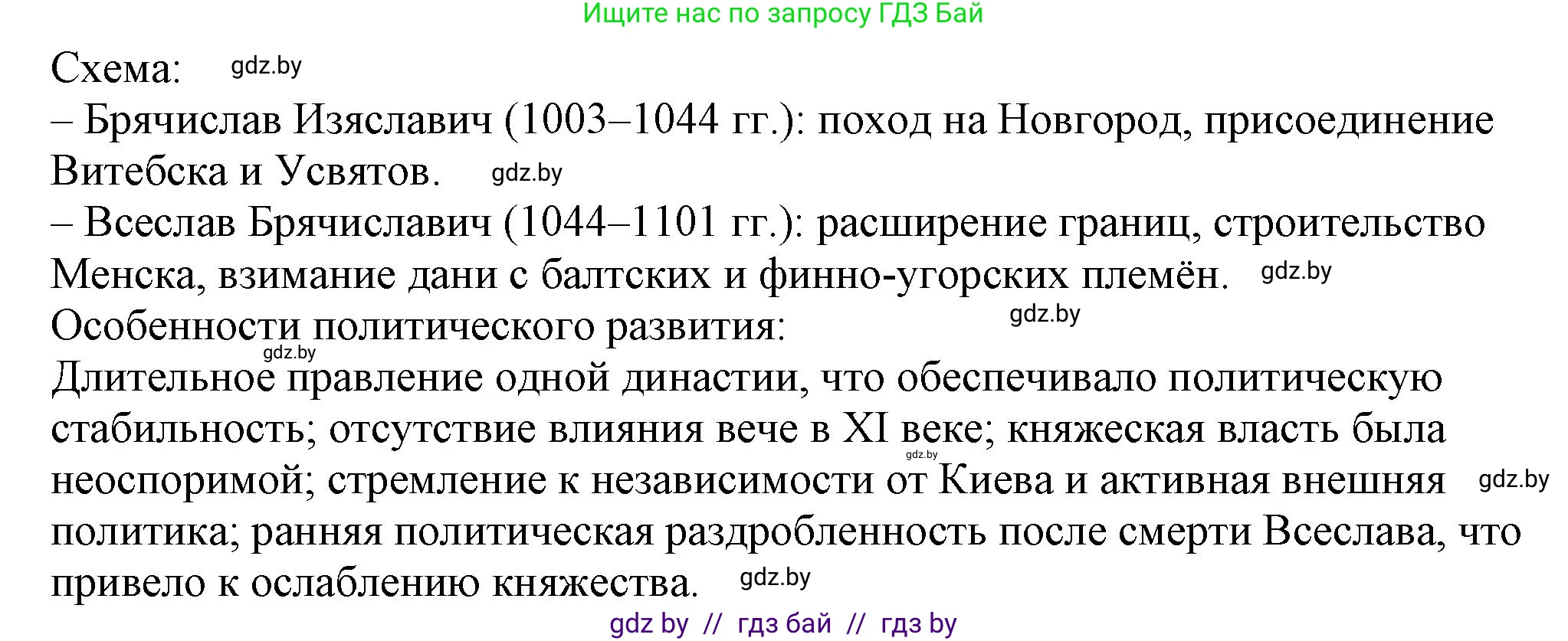 История Беларуси (Гісторыя Беларусі), 10 класс Учебник, авторы: Кохановский Александр Генадьевич, Кошелев Владимир Сергеевич, Темушев Степан Николаевич, Черепко С А, Белозорович В А, Матюшевская М И, Риер Я Г, Ходин С Н, издательство Издательский центр БГУ, Минск, 2024, бежевого цвета, Часть 1, страница 166, номер 2, Решение (продолжение 2)