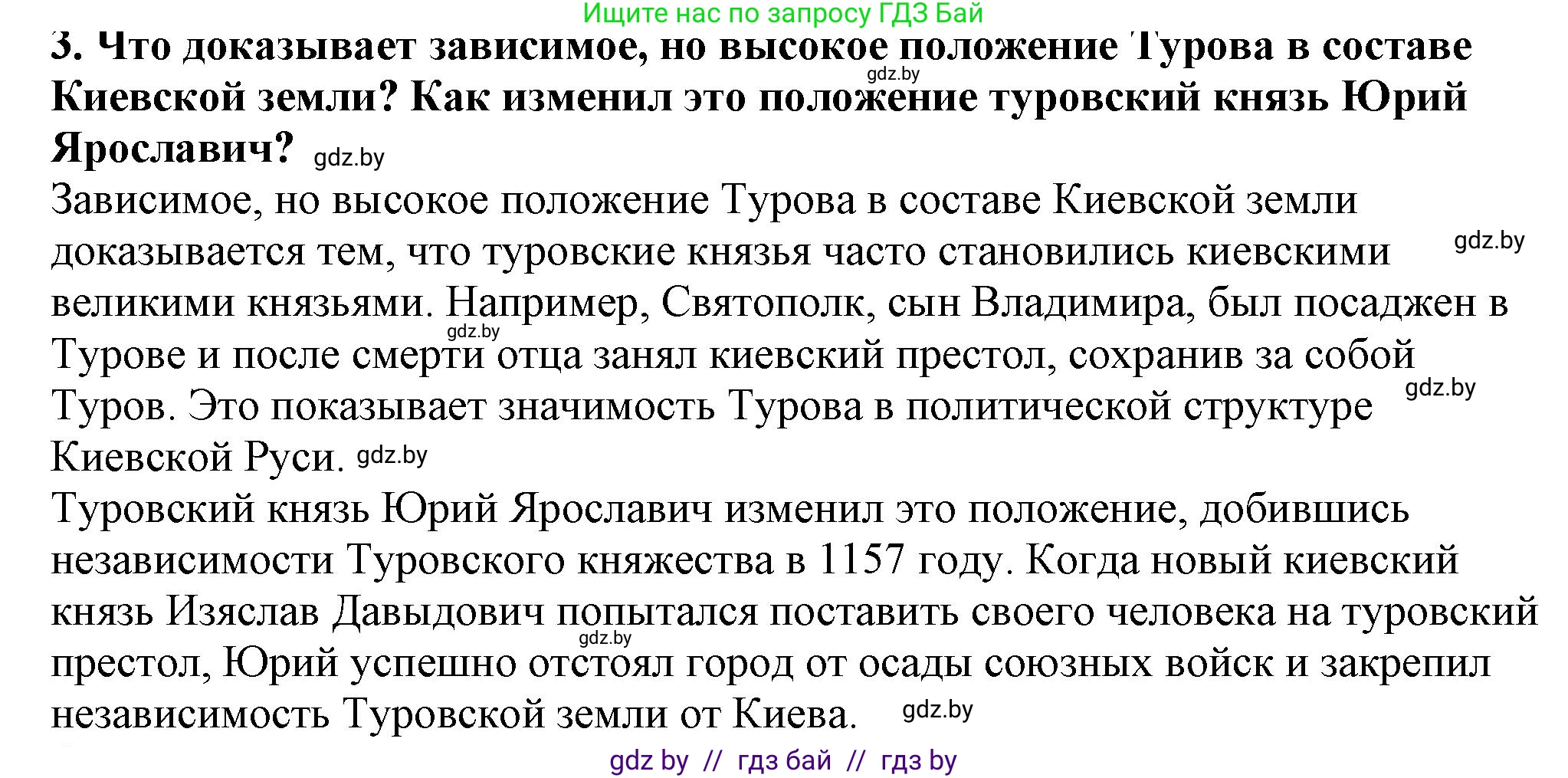 История Беларуси (Гісторыя Беларусі), 10 класс Учебник, авторы: Кохановский Александр Генадьевич, Кошелев Владимир Сергеевич, Темушев Степан Николаевич, Черепко С А, Белозорович В А, Матюшевская М И, Риер Я Г, Ходин С Н, издательство Издательский центр БГУ, Минск, 2024, бежевого цвета, Часть 1, страница 166, номер 3, Решение