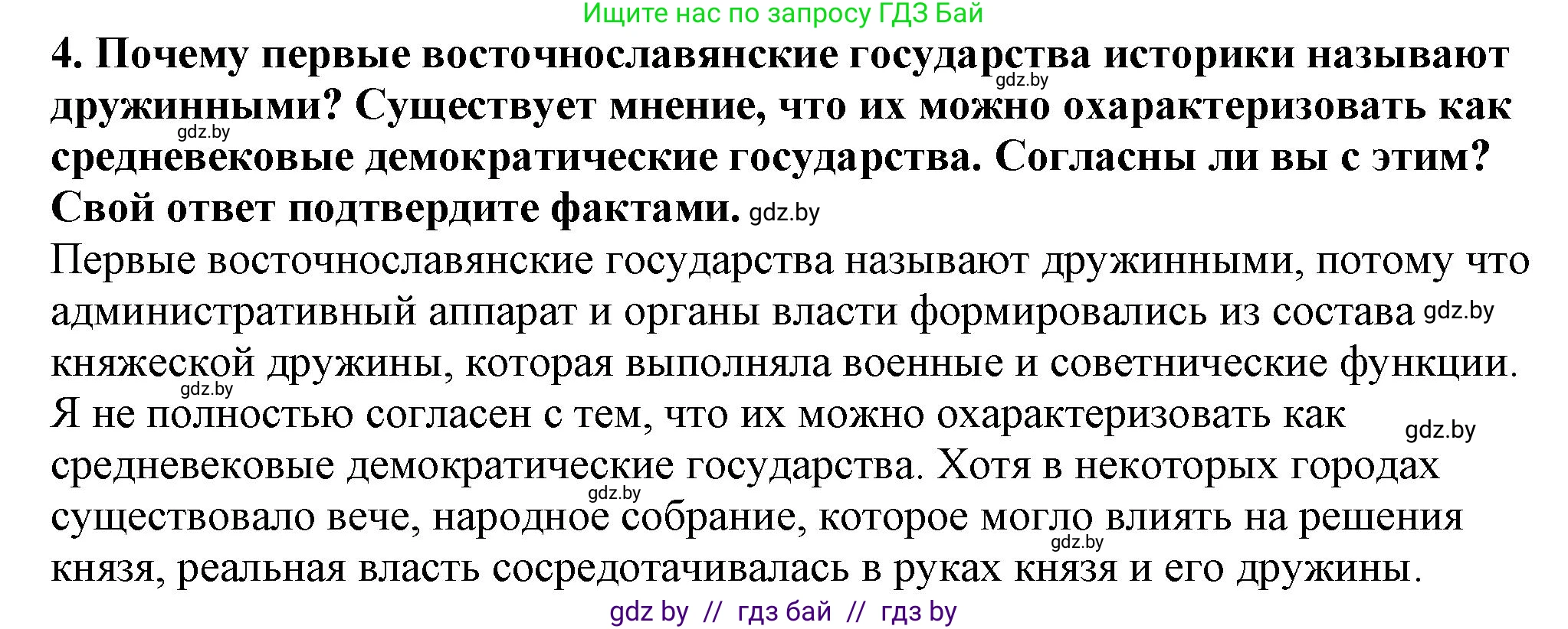 История Беларуси (Гісторыя Беларусі), 10 класс Учебник, авторы: Кохановский Александр Генадьевич, Кошелев Владимир Сергеевич, Темушев Степан Николаевич, Черепко С А, Белозорович В А, Матюшевская М И, Риер Я Г, Ходин С Н, издательство Издательский центр БГУ, Минск, 2024, бежевого цвета, Часть 1, страница 166, номер 4, Решение