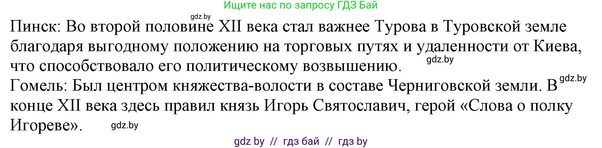 История Беларуси (Гісторыя Беларусі), 10 класс Учебник, авторы: Кохановский Александр Генадьевич, Кошелев Владимир Сергеевич, Темушев Степан Николаевич, Черепко С А, Белозорович В А, Матюшевская М И, Риер Я Г, Ходин С Н, издательство Издательский центр БГУ, Минск, 2024, бежевого цвета, Часть 1, страница 166, номер 5, Решение (продолжение 2)