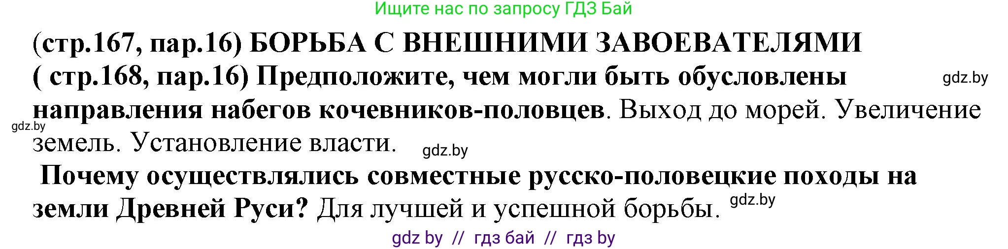 История Беларуси (Гісторыя Беларусі), 10 класс Учебник, авторы: Кохановский Александр Генадьевич, Кошелев Владимир Сергеевич, Темушев Степан Николаевич, Черепко С А, Белозорович В А, Матюшевская М И, Риер Я Г, Ходин С Н, издательство Издательский центр БГУ, Минск, 2024, бежевого цвета, Часть 1, страница 168, Решение