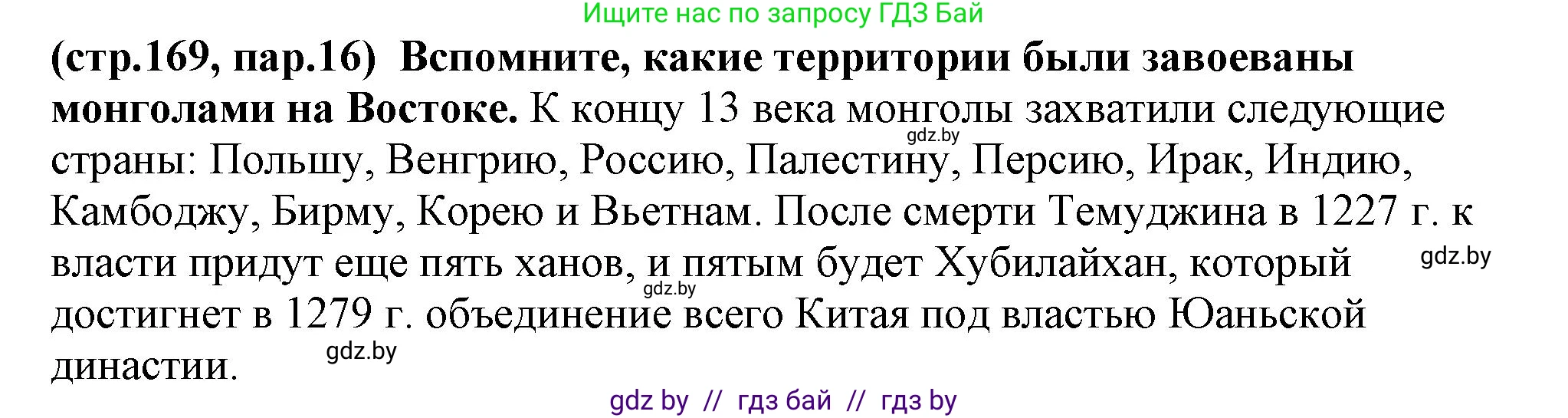 История Беларуси (Гісторыя Беларусі), 10 класс Учебник, авторы: Кохановский Александр Генадьевич, Кошелев Владимир Сергеевич, Темушев Степан Николаевич, Черепко С А, Белозорович В А, Матюшевская М И, Риер Я Г, Ходин С Н, издательство Издательский центр БГУ, Минск, 2024, бежевого цвета, Часть 1, страница 169, Решение