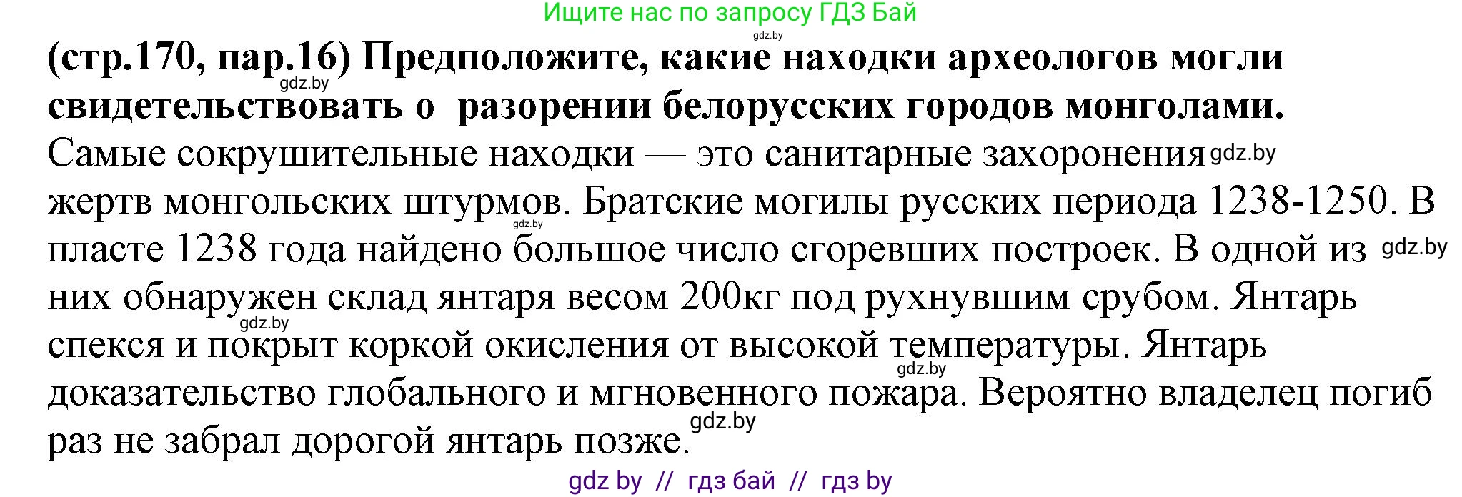 История Беларуси (Гісторыя Беларусі), 10 класс Учебник, авторы: Кохановский Александр Генадьевич, Кошелев Владимир Сергеевич, Темушев Степан Николаевич, Черепко С А, Белозорович В А, Матюшевская М И, Риер Я Г, Ходин С Н, издательство Издательский центр БГУ, Минск, 2024, бежевого цвета, Часть 1, страница 170, Решение