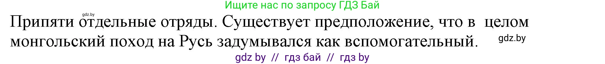История Беларуси (Гісторыя Беларусі), 10 класс Учебник, авторы: Кохановский Александр Генадьевич, Кошелев Владимир Сергеевич, Темушев Степан Николаевич, Черепко С А, Белозорович В А, Матюшевская М И, Риер Я Г, Ходин С Н, издательство Издательский центр БГУ, Минск, 2024, бежевого цвета, Часть 1, страница 171, Решение (продолжение 2)