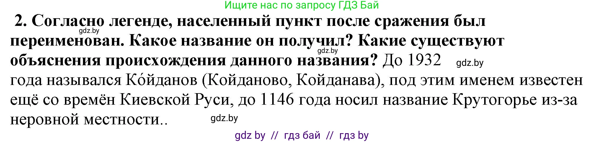 История Беларуси (Гісторыя Беларусі), 10 класс Учебник, авторы: Кохановский Александр Генадьевич, Кошелев Владимир Сергеевич, Темушев Степан Николаевич, Черепко С А, Белозорович В А, Матюшевская М И, Риер Я Г, Ходин С Н, издательство Издательский центр БГУ, Минск, 2024, бежевого цвета, Часть 1, страница 172, Решение