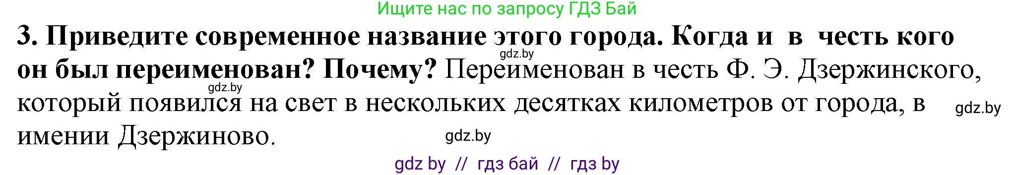 История Беларуси (Гісторыя Беларусі), 10 класс Учебник, авторы: Кохановский Александр Генадьевич, Кошелев Владимир Сергеевич, Темушев Степан Николаевич, Черепко С А, Белозорович В А, Матюшевская М И, Риер Я Г, Ходин С Н, издательство Издательский центр БГУ, Минск, 2024, бежевого цвета, Часть 1, страница 172, Решение