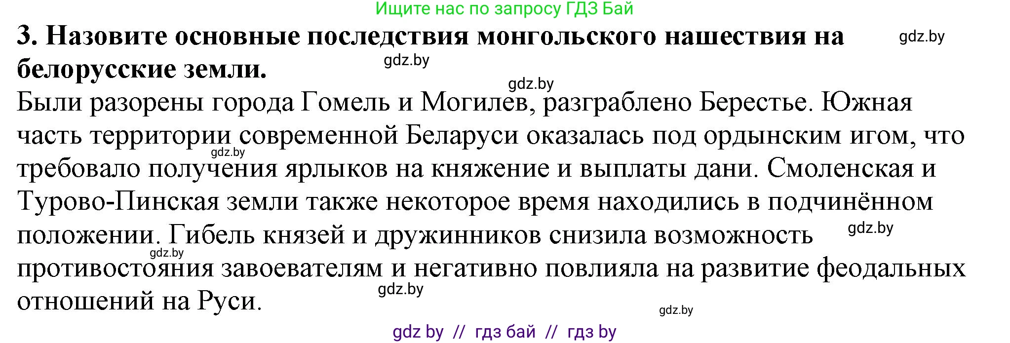 История Беларуси (Гісторыя Беларусі), 10 класс Учебник, авторы: Кохановский Александр Генадьевич, Кошелев Владимир Сергеевич, Темушев Степан Николаевич, Черепко С А, Белозорович В А, Матюшевская М И, Риер Я Г, Ходин С Н, издательство Издательский центр БГУ, Минск, 2024, бежевого цвета, Часть 1, страница 176, номер 3, Решение