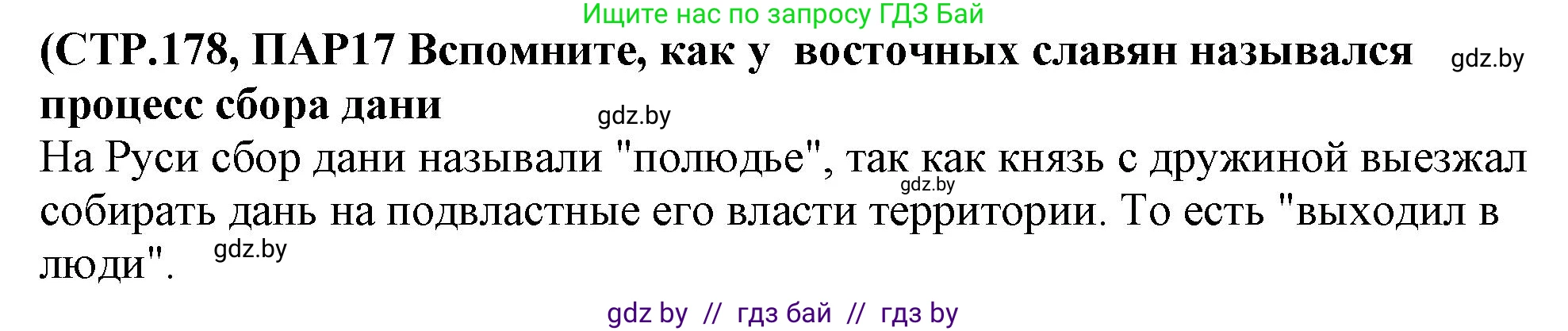 История Беларуси (Гісторыя Беларусі), 10 класс Учебник, авторы: Кохановский Александр Генадьевич, Кошелев Владимир Сергеевич, Темушев Степан Николаевич, Черепко С А, Белозорович В А, Матюшевская М И, Риер Я Г, Ходин С Н, издательство Издательский центр БГУ, Минск, 2024, бежевого цвета, Часть 1, страница 178, Решение