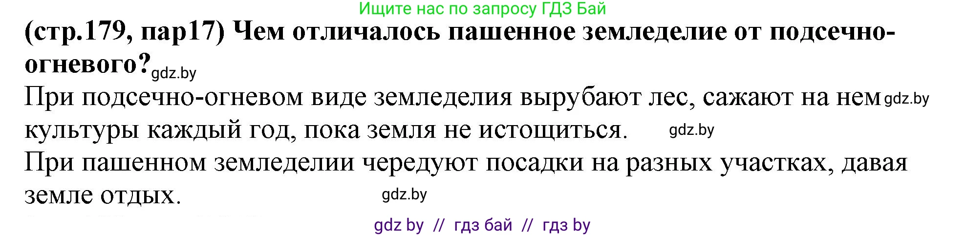 История Беларуси (Гісторыя Беларусі), 10 класс Учебник, авторы: Кохановский Александр Генадьевич, Кошелев Владимир Сергеевич, Темушев Степан Николаевич, Черепко С А, Белозорович В А, Матюшевская М И, Риер Я Г, Ходин С Н, издательство Издательский центр БГУ, Минск, 2024, бежевого цвета, Часть 1, страница 179, Решение