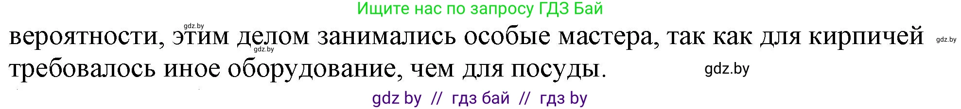История Беларуси (Гісторыя Беларусі), 10 класс Учебник, авторы: Кохановский Александр Генадьевич, Кошелев Владимир Сергеевич, Темушев Степан Николаевич, Черепко С А, Белозорович В А, Матюшевская М И, Риер Я Г, Ходин С Н, издательство Издательский центр БГУ, Минск, 2024, бежевого цвета, Часть 1, страница 181, Решение (продолжение 2)