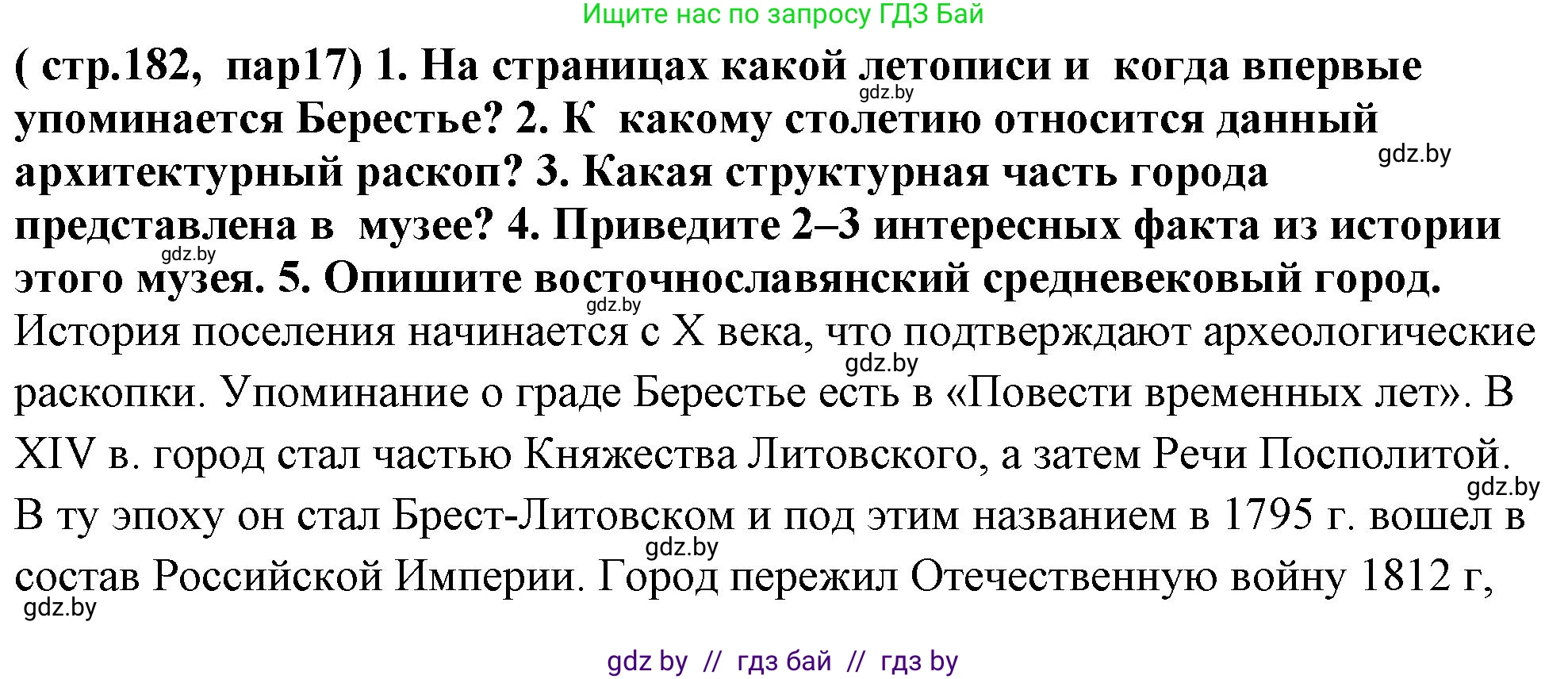 История Беларуси (Гісторыя Беларусі), 10 класс Учебник, авторы: Кохановский Александр Генадьевич, Кошелев Владимир Сергеевич, Темушев Степан Николаевич, Черепко С А, Белозорович В А, Матюшевская М И, Риер Я Г, Ходин С Н, издательство Издательский центр БГУ, Минск, 2024, бежевого цвета, Часть 1, страница 182, номер 1, Решение