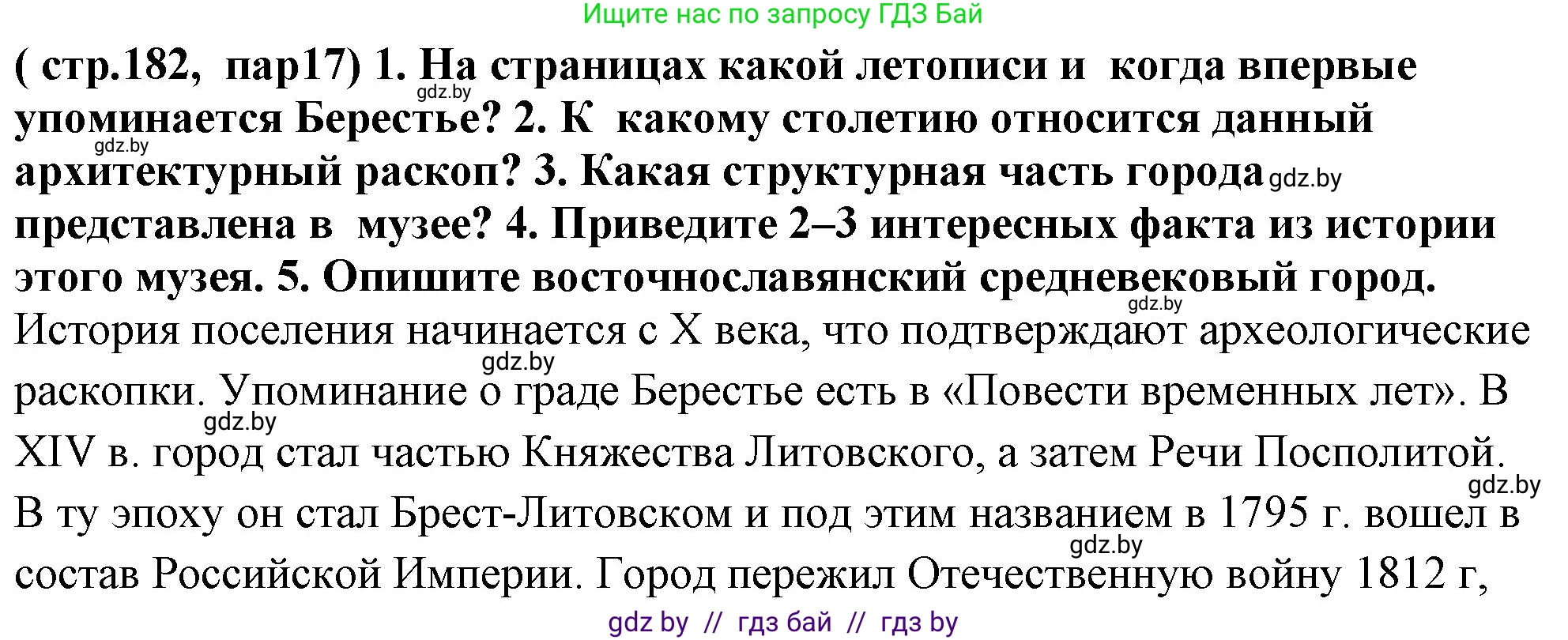 История Беларуси (Гісторыя Беларусі), 10 класс Учебник, авторы: Кохановский Александр Генадьевич, Кошелев Владимир Сергеевич, Темушев Степан Николаевич, Черепко С А, Белозорович В А, Матюшевская М И, Риер Я Г, Ходин С Н, издательство Издательский центр БГУ, Минск, 2024, бежевого цвета, Часть 1, страница 182, номер 2, Решение