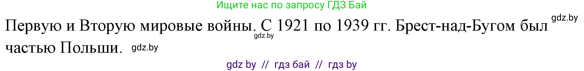 История Беларуси (Гісторыя Беларусі), 10 класс Учебник, авторы: Кохановский Александр Генадьевич, Кошелев Владимир Сергеевич, Темушев Степан Николаевич, Черепко С А, Белозорович В А, Матюшевская М И, Риер Я Г, Ходин С Н, издательство Издательский центр БГУ, Минск, 2024, бежевого цвета, Часть 1, страница 182, номер 2, Решение (продолжение 2)