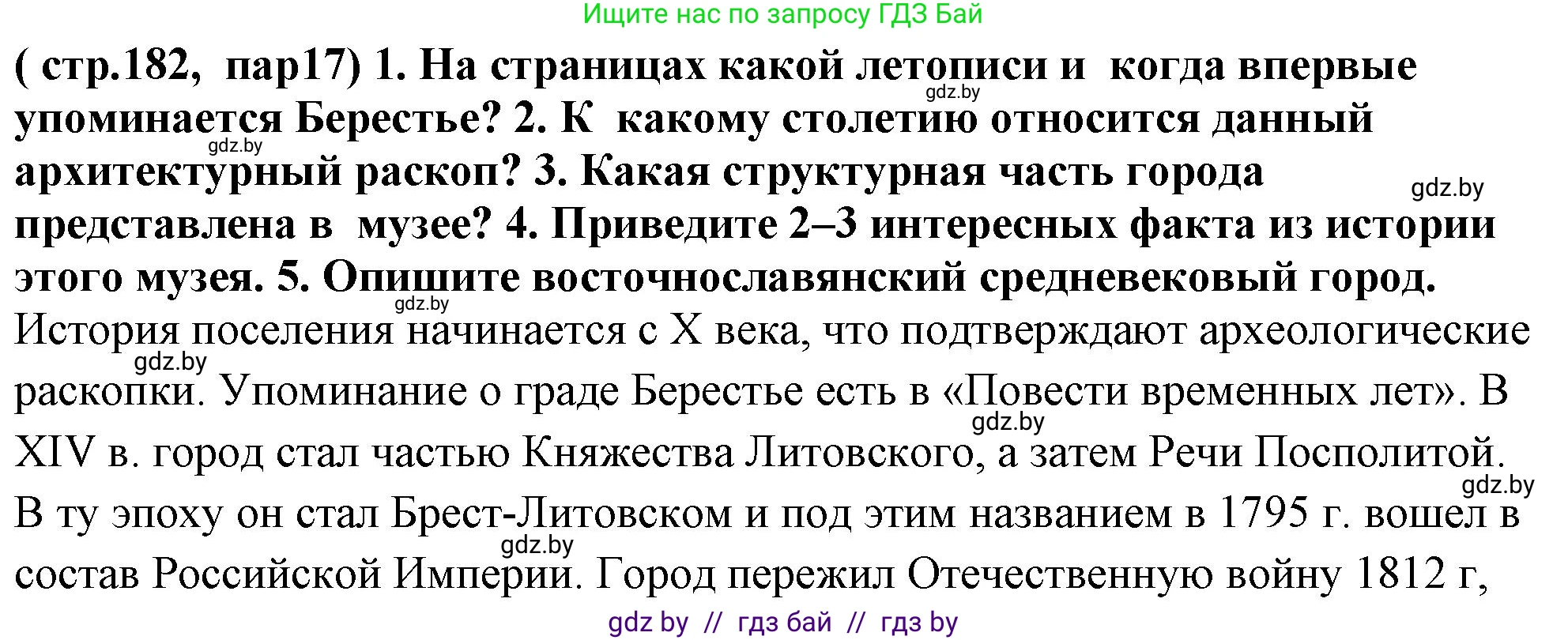 История Беларуси (Гісторыя Беларусі), 10 класс Учебник, авторы: Кохановский Александр Генадьевич, Кошелев Владимир Сергеевич, Темушев Степан Николаевич, Черепко С А, Белозорович В А, Матюшевская М И, Риер Я Г, Ходин С Н, издательство Издательский центр БГУ, Минск, 2024, бежевого цвета, Часть 1, страница 182, номер 3, Решение