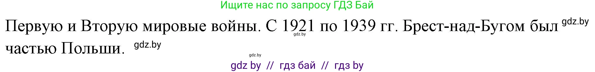 История Беларуси (Гісторыя Беларусі), 10 класс Учебник, авторы: Кохановский Александр Генадьевич, Кошелев Владимир Сергеевич, Темушев Степан Николаевич, Черепко С А, Белозорович В А, Матюшевская М И, Риер Я Г, Ходин С Н, издательство Издательский центр БГУ, Минск, 2024, бежевого цвета, Часть 1, страница 182, номер 3, Решение (продолжение 2)