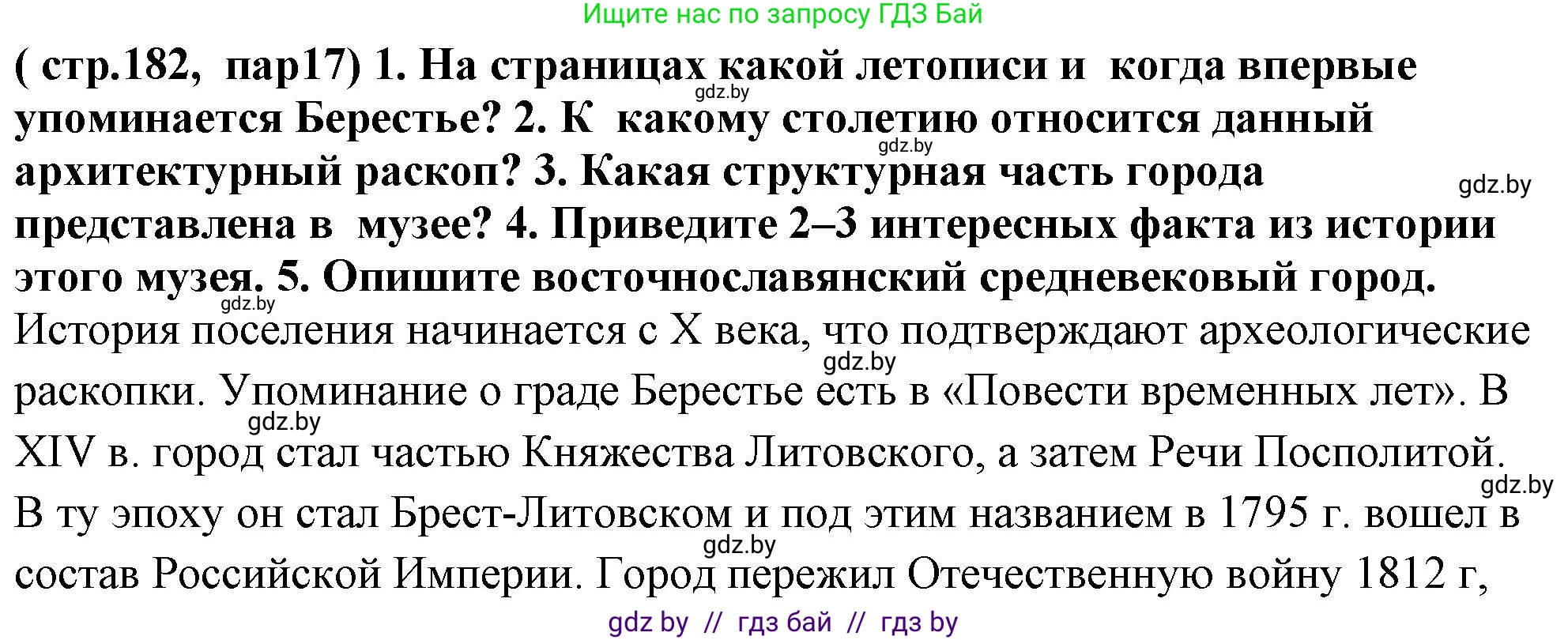 История Беларуси (Гісторыя Беларусі), 10 класс Учебник, авторы: Кохановский Александр Генадьевич, Кошелев Владимир Сергеевич, Темушев Степан Николаевич, Черепко С А, Белозорович В А, Матюшевская М И, Риер Я Г, Ходин С Н, издательство Издательский центр БГУ, Минск, 2024, бежевого цвета, Часть 1, страница 182, номер 4, Решение