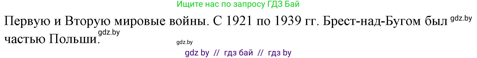 История Беларуси (Гісторыя Беларусі), 10 класс Учебник, авторы: Кохановский Александр Генадьевич, Кошелев Владимир Сергеевич, Темушев Степан Николаевич, Черепко С А, Белозорович В А, Матюшевская М И, Риер Я Г, Ходин С Н, издательство Издательский центр БГУ, Минск, 2024, бежевого цвета, Часть 1, страница 182, номер 4, Решение (продолжение 2)