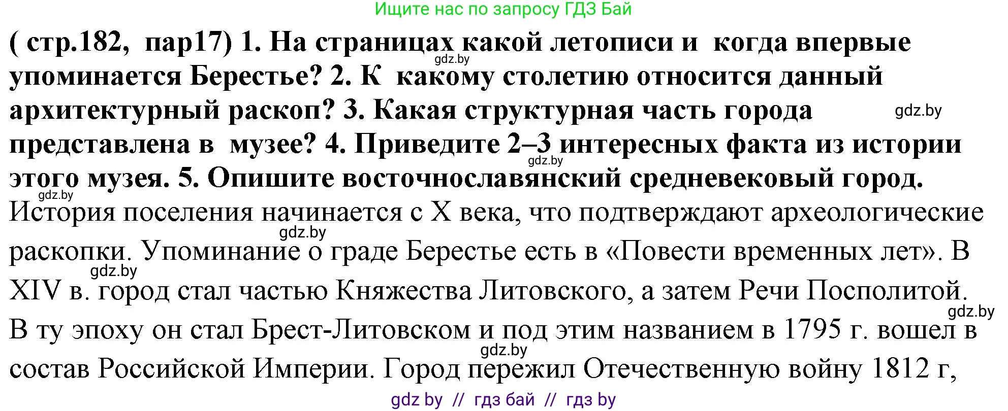 История Беларуси (Гісторыя Беларусі), 10 класс Учебник, авторы: Кохановский Александр Генадьевич, Кошелев Владимир Сергеевич, Темушев Степан Николаевич, Черепко С А, Белозорович В А, Матюшевская М И, Риер Я Г, Ходин С Н, издательство Издательский центр БГУ, Минск, 2024, бежевого цвета, Часть 1, страница 182, номер 5, Решение