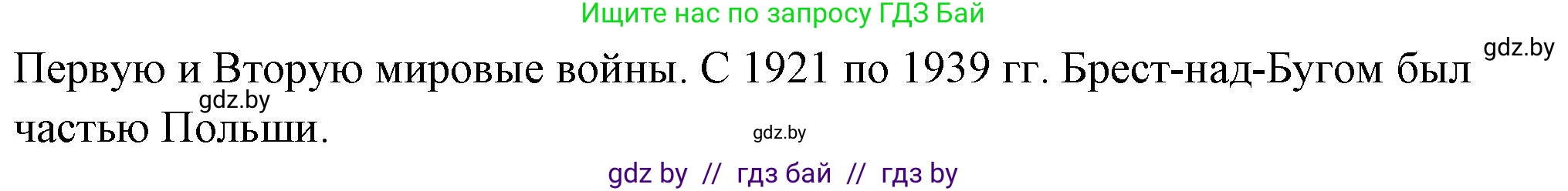 История Беларуси (Гісторыя Беларусі), 10 класс Учебник, авторы: Кохановский Александр Генадьевич, Кошелев Владимир Сергеевич, Темушев Степан Николаевич, Черепко С А, Белозорович В А, Матюшевская М И, Риер Я Г, Ходин С Н, издательство Издательский центр БГУ, Минск, 2024, бежевого цвета, Часть 1, страница 182, номер 5, Решение (продолжение 2)