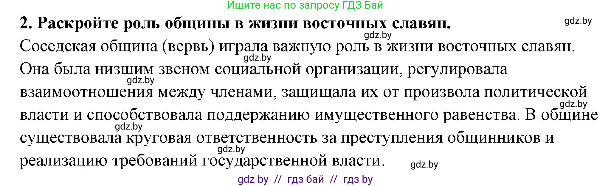 История Беларуси (Гісторыя Беларусі), 10 класс Учебник, авторы: Кохановский Александр Генадьевич, Кошелев Владимир Сергеевич, Темушев Степан Николаевич, Черепко С А, Белозорович В А, Матюшевская М И, Риер Я Г, Ходин С Н, издательство Издательский центр БГУ, Минск, 2024, бежевого цвета, Часть 1, страница 185, номер 2, Решение