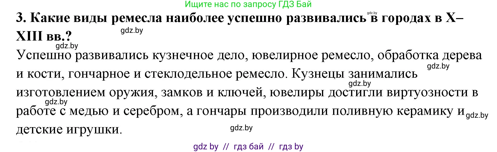 История Беларуси (Гісторыя Беларусі), 10 класс Учебник, авторы: Кохановский Александр Генадьевич, Кошелев Владимир Сергеевич, Темушев Степан Николаевич, Черепко С А, Белозорович В А, Матюшевская М И, Риер Я Г, Ходин С Н, издательство Издательский центр БГУ, Минск, 2024, бежевого цвета, Часть 1, страница 185, номер 3, Решение