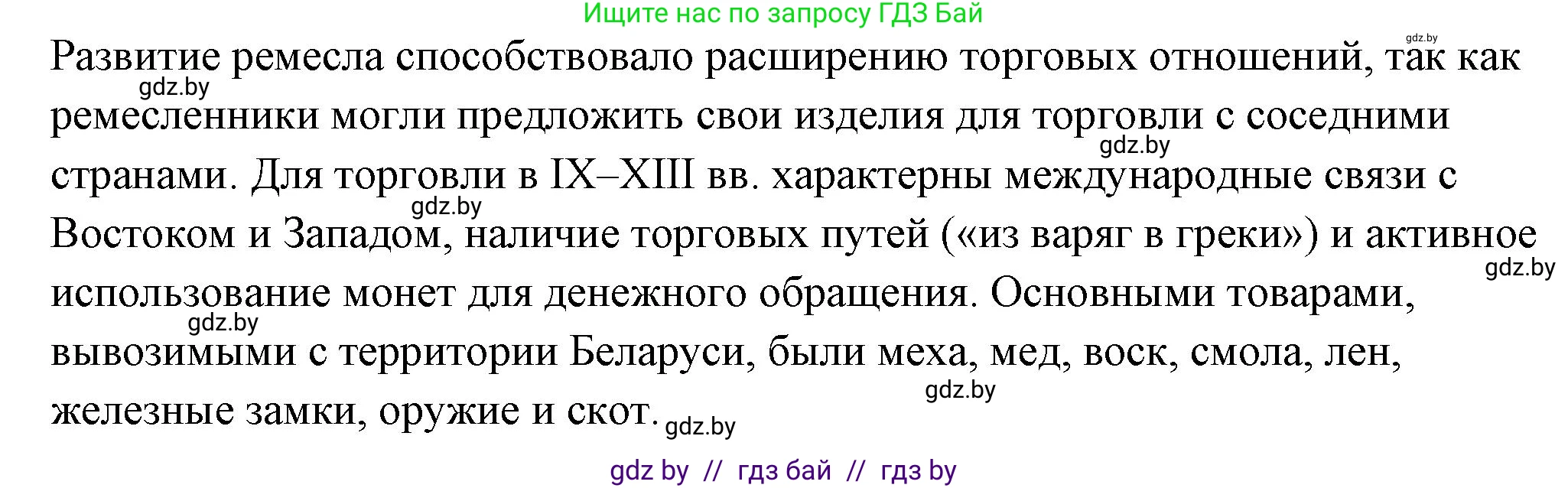 История Беларуси (Гісторыя Беларусі), 10 класс Учебник, авторы: Кохановский Александр Генадьевич, Кошелев Владимир Сергеевич, Темушев Степан Николаевич, Черепко С А, Белозорович В А, Матюшевская М И, Риер Я Г, Ходин С Н, издательство Издательский центр БГУ, Минск, 2024, бежевого цвета, Часть 1, страница 185, номер 5, Решение (продолжение 2)