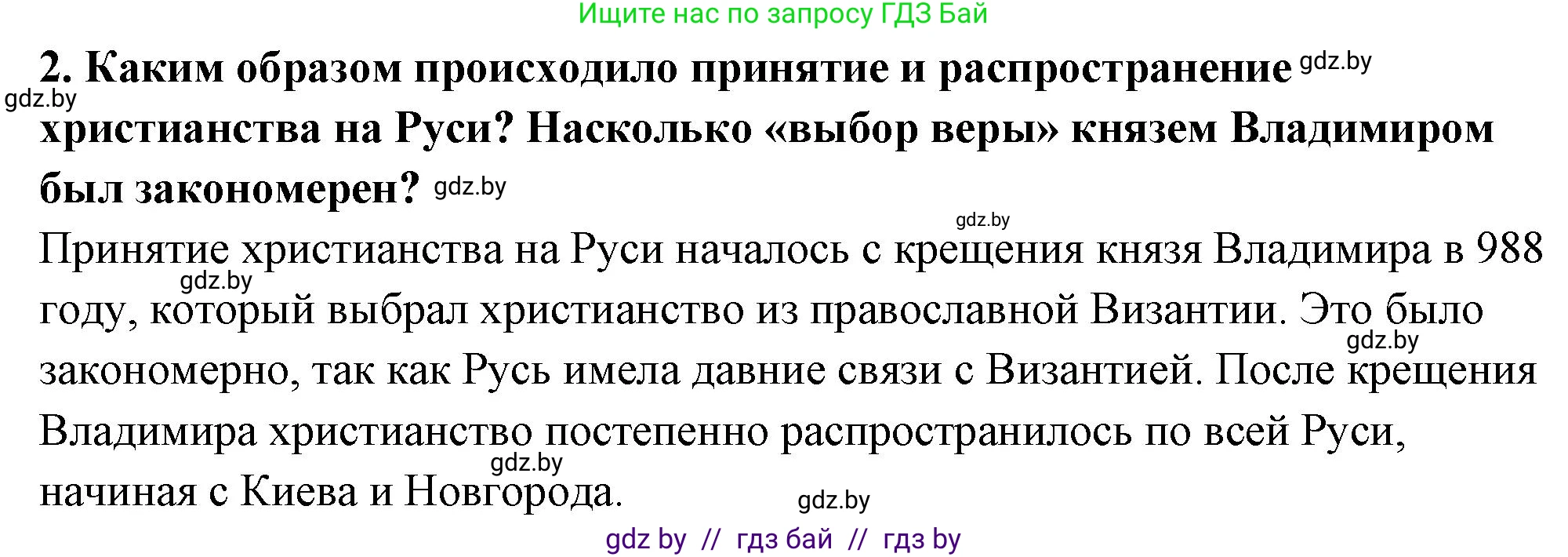 История Беларуси (Гісторыя Беларусі), 10 класс Учебник, авторы: Кохановский Александр Генадьевич, Кошелев Владимир Сергеевич, Темушев Степан Николаевич, Черепко С А, Белозорович В А, Матюшевская М И, Риер Я Г, Ходин С Н, издательство Издательский центр БГУ, Минск, 2024, бежевого цвета, Часть 1, страница 196, номер 2, Решение