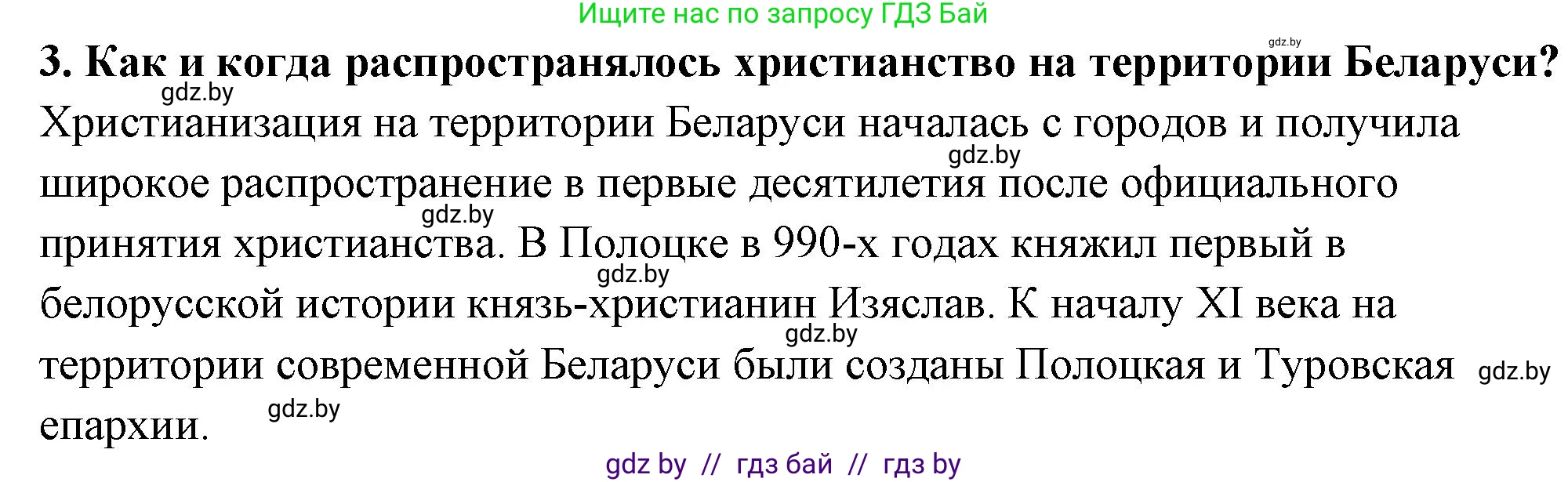 История Беларуси (Гісторыя Беларусі), 10 класс Учебник, авторы: Кохановский Александр Генадьевич, Кошелев Владимир Сергеевич, Темушев Степан Николаевич, Черепко С А, Белозорович В А, Матюшевская М И, Риер Я Г, Ходин С Н, издательство Издательский центр БГУ, Минск, 2024, бежевого цвета, Часть 1, страница 196, номер 3, Решение