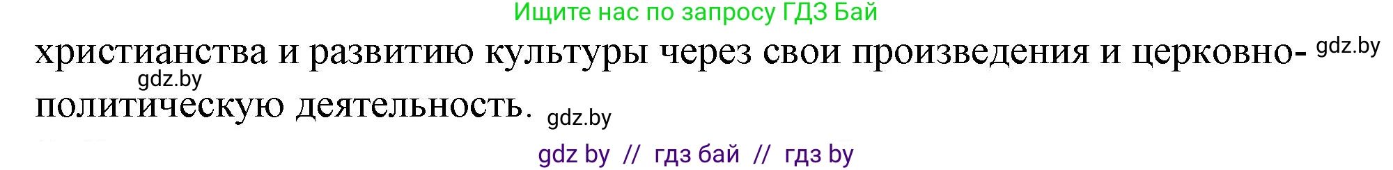 История Беларуси (Гісторыя Беларусі), 10 класс Учебник, авторы: Кохановский Александр Генадьевич, Кошелев Владимир Сергеевич, Темушев Степан Николаевич, Черепко С А, Белозорович В А, Матюшевская М И, Риер Я Г, Ходин С Н, издательство Издательский центр БГУ, Минск, 2024, бежевого цвета, Часть 1, страница 196, номер 4, Решение (продолжение 2)