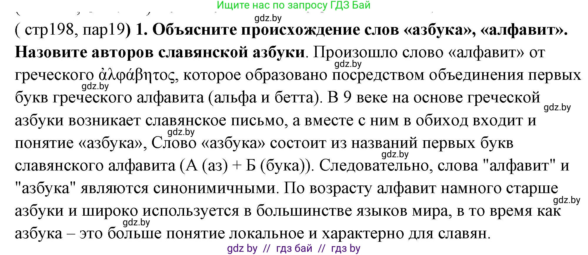 История Беларуси (Гісторыя Беларусі), 10 класс Учебник, авторы: Кохановский Александр Генадьевич, Кошелев Владимир Сергеевич, Темушев Степан Николаевич, Черепко С А, Белозорович В А, Матюшевская М И, Риер Я Г, Ходин С Н, издательство Издательский центр БГУ, Минск, 2024, бежевого цвета, Часть 1, страница 198, номер 1, Решение