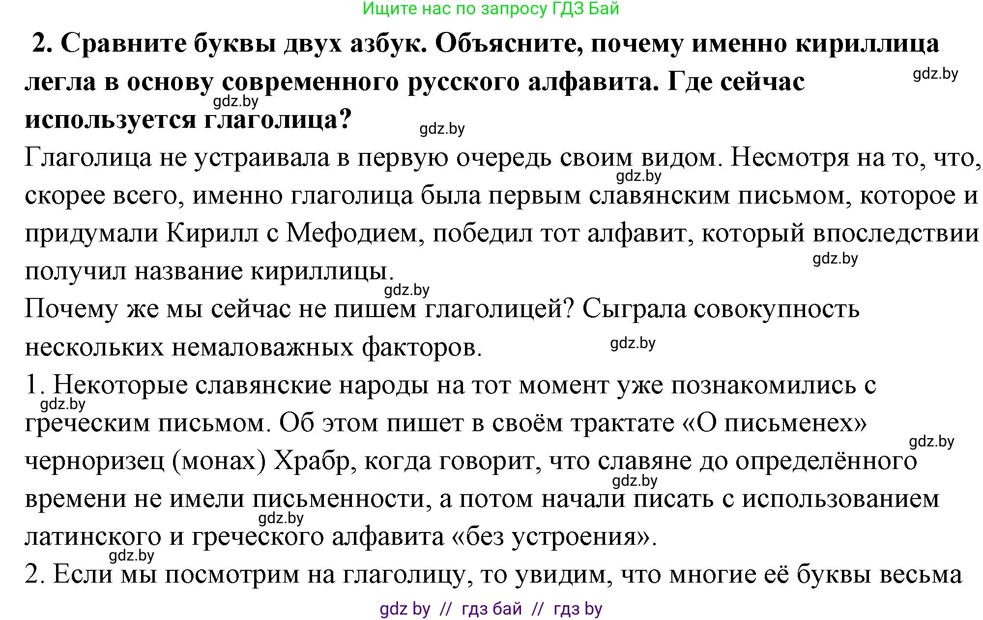 История Беларуси (Гісторыя Беларусі), 10 класс Учебник, авторы: Кохановский Александр Генадьевич, Кошелев Владимир Сергеевич, Темушев Степан Николаевич, Черепко С А, Белозорович В А, Матюшевская М И, Риер Я Г, Ходин С Н, издательство Издательский центр БГУ, Минск, 2024, бежевого цвета, Часть 1, страница 198, номер 2, Решение