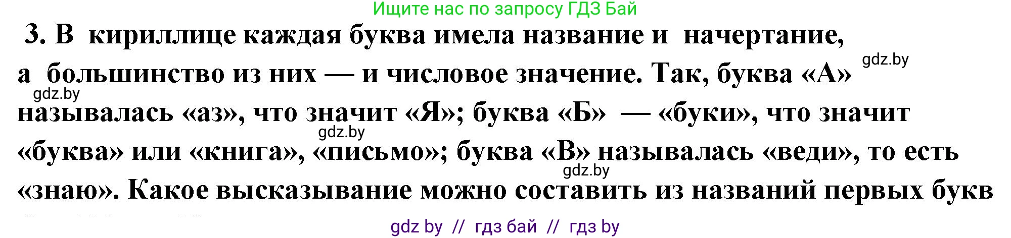 История Беларуси (Гісторыя Беларусі), 10 класс Учебник, авторы: Кохановский Александр Генадьевич, Кошелев Владимир Сергеевич, Темушев Степан Николаевич, Черепко С А, Белозорович В А, Матюшевская М И, Риер Я Г, Ходин С Н, издательство Издательский центр БГУ, Минск, 2024, бежевого цвета, Часть 1, страница 198, номер 3, Решение