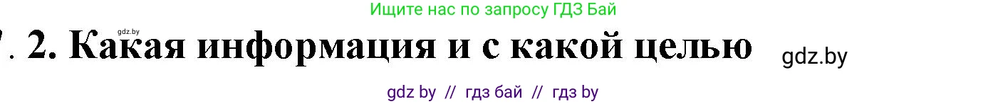 История Беларуси (Гісторыя Беларусі), 10 класс Учебник, авторы: Кохановский Александр Генадьевич, Кошелев Владимир Сергеевич, Темушев Степан Николаевич, Черепко С А, Белозорович В А, Матюшевская М И, Риер Я Г, Ходин С Н, издательство Издательский центр БГУ, Минск, 2024, бежевого цвета, Часть 1, страница 199, номер 2, Решение