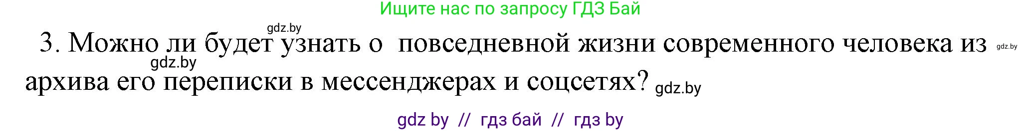 История Беларуси (Гісторыя Беларусі), 10 класс Учебник, авторы: Кохановский Александр Генадьевич, Кошелев Владимир Сергеевич, Темушев Степан Николаевич, Черепко С А, Белозорович В А, Матюшевская М И, Риер Я Г, Ходин С Н, издательство Издательский центр БГУ, Минск, 2024, бежевого цвета, Часть 1, страница 199, номер 3, Решение